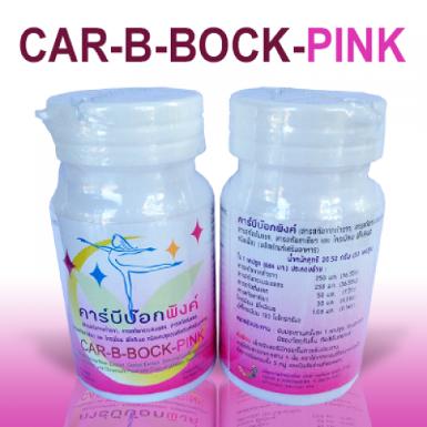 คาร์บีบ็อกซ์พิงค์ อาหารเสริมลดน้ำหนัก (CAR-B-BOCK-PINK)